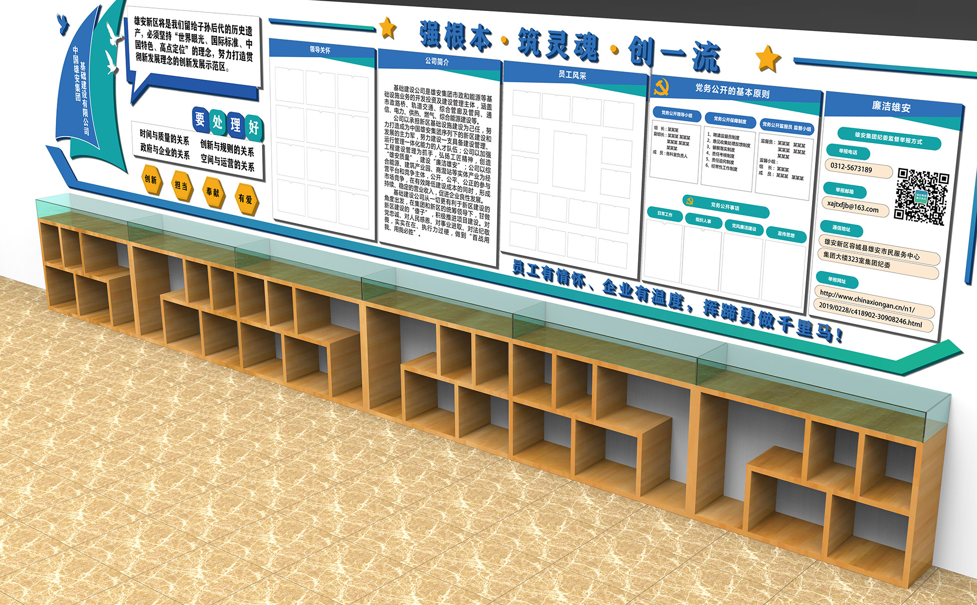 雄安-基建公司-文化墙1.jpg