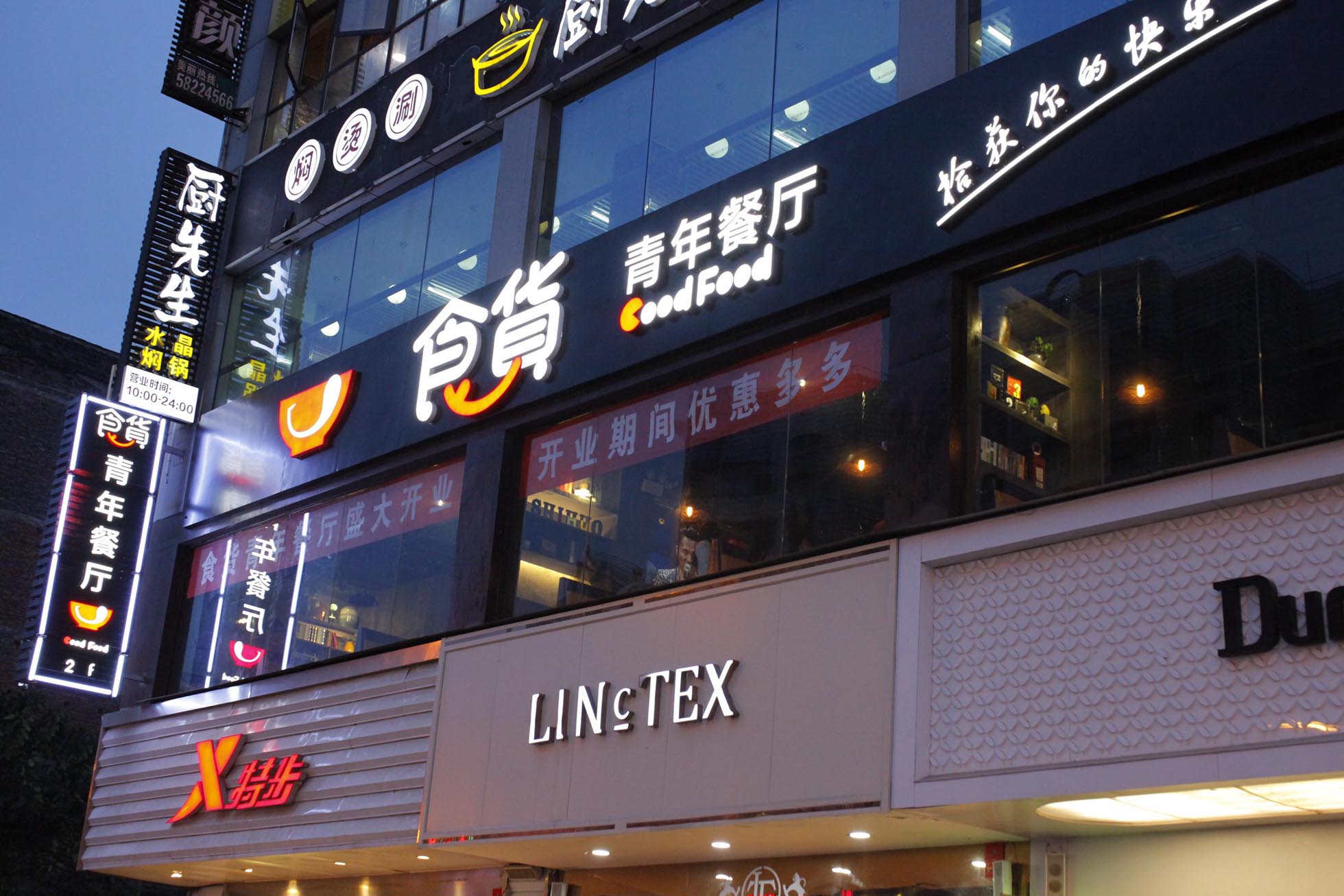 青年餐厅 br/>门头形象发光字_上行国际